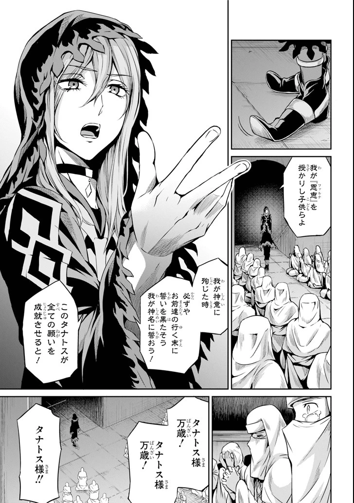 ダンジョンに出会いを求めるのは間違っているだろうか 外伝 ソード・オラトリア」ガンガン 第59話 - 21
