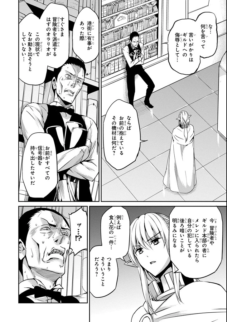 ダンジョンに出会いを求めるのは間違っているだろうか 外伝 ソード・オラトリア」ガンガン 第56話 - 6