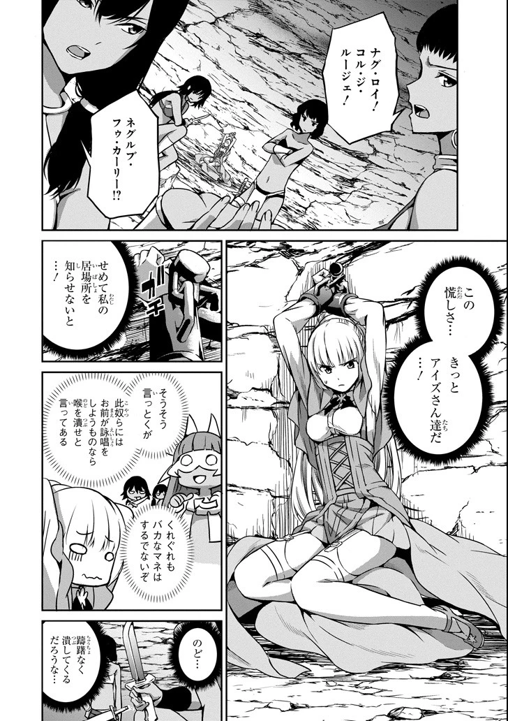 ダンジョンに出会いを求めるのは間違っているだろうか 外伝 ソード・オラトリア」ガンガン 第57話 - 14
