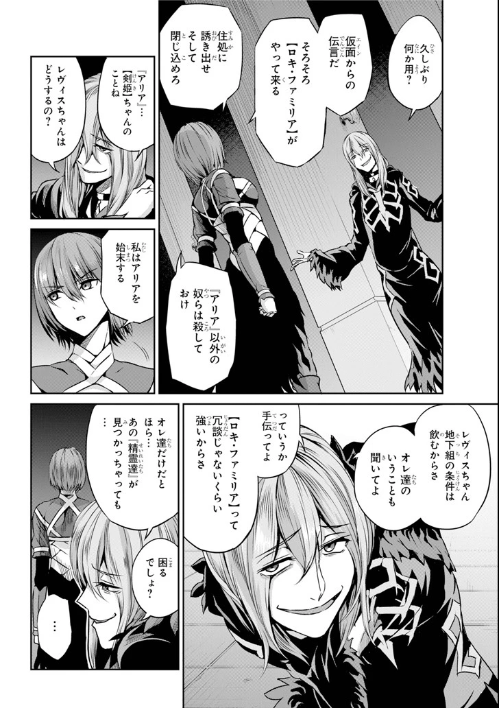 ダンジョンに出会いを求めるのは間違っているだろうか 外伝 ソード・オラトリア」ガンガン 第59話 - 24