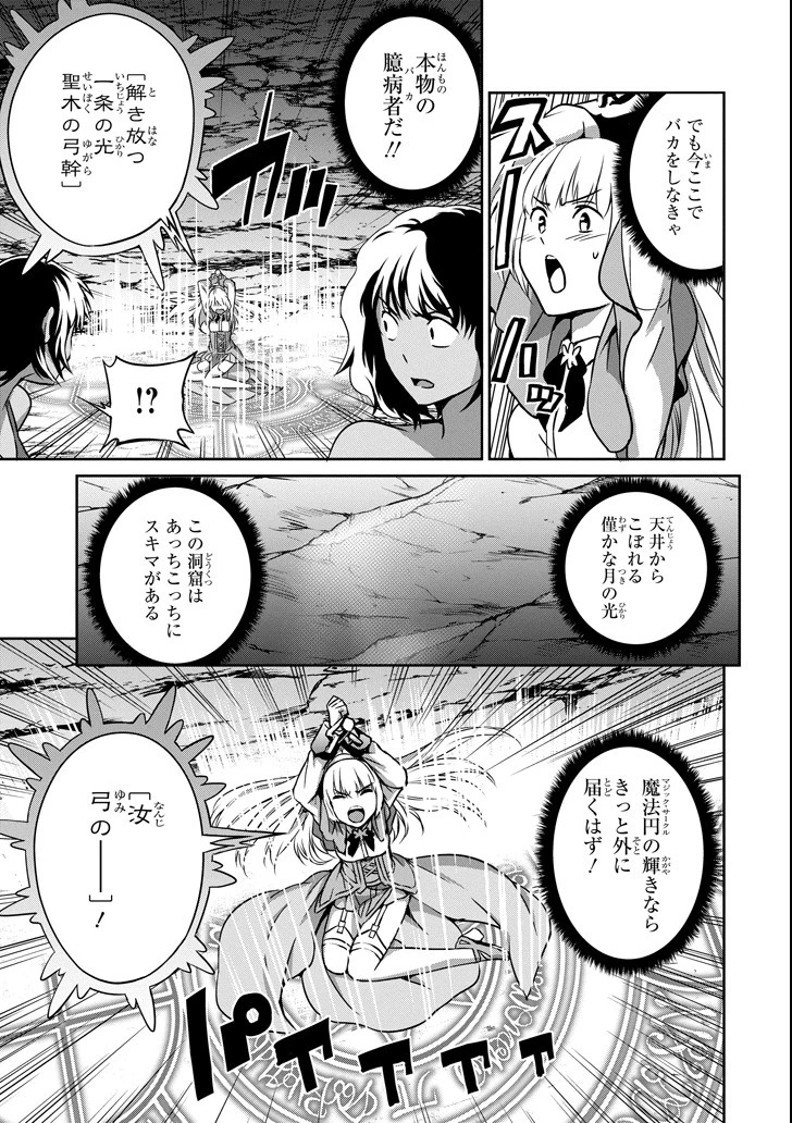 ダンジョンに出会いを求めるのは間違っているだろうか 外伝 ソード・オラトリア」ガンガン 第57話 - 15