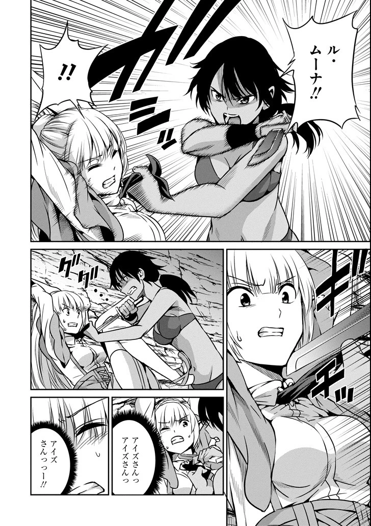 ダンジョンに出会いを求めるのは間違っているだろうか 外伝 ソード・オラトリア」ガンガン 第57話 - 16
