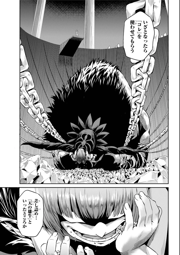 ダンジョンに出会いを求めるのは間違っているだろうか 外伝 ソード・オラトリア」ガンガン 第59話 - 27