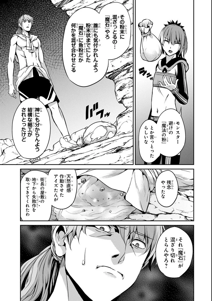 ダンジョンに出会いを求めるのは間違っているだろうか 外伝 ソード・オラトリア」ガンガン 第56話 - 7