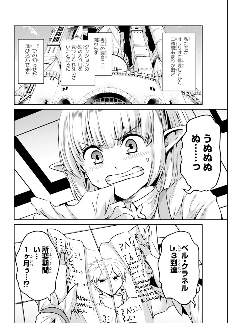 ダンジョンに出会いを求めるのは間違っているだろうか 外伝 ソード・オラトリア」ガンガン 第59話 - 28
