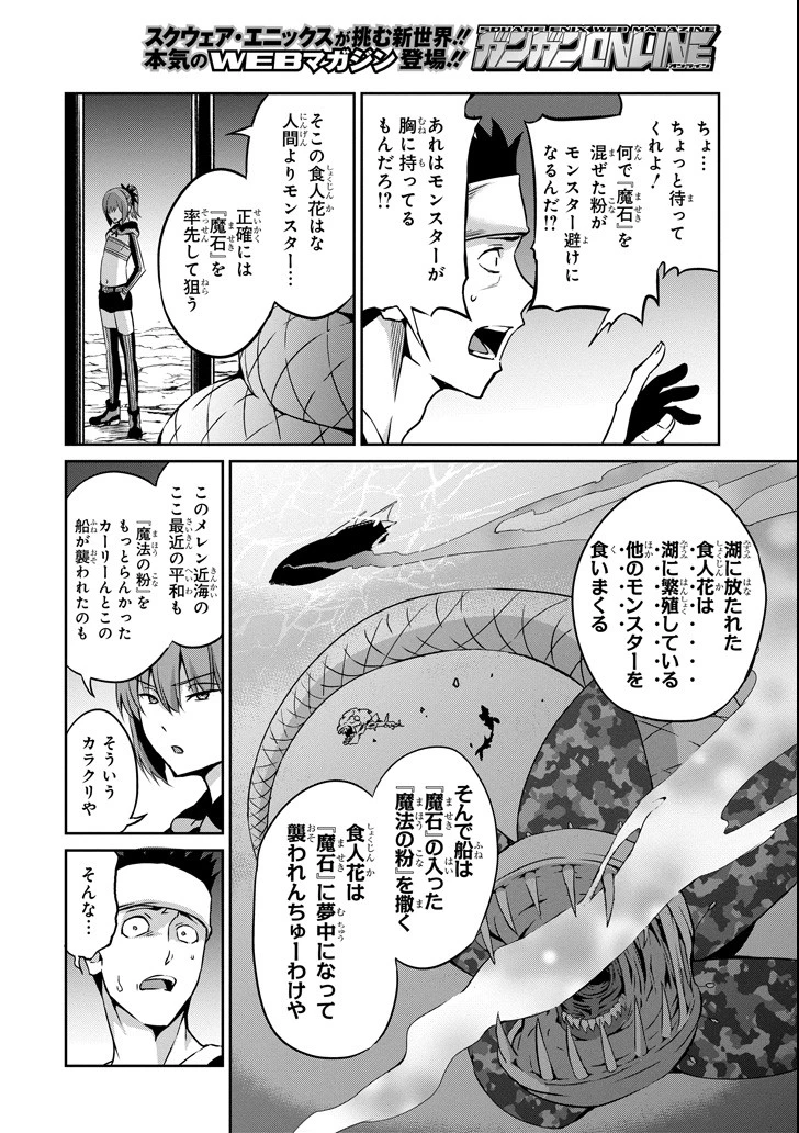 ダンジョンに出会いを求めるのは間違っているだろうか 外伝 ソード・オラトリア」ガンガン 第56話 - 8