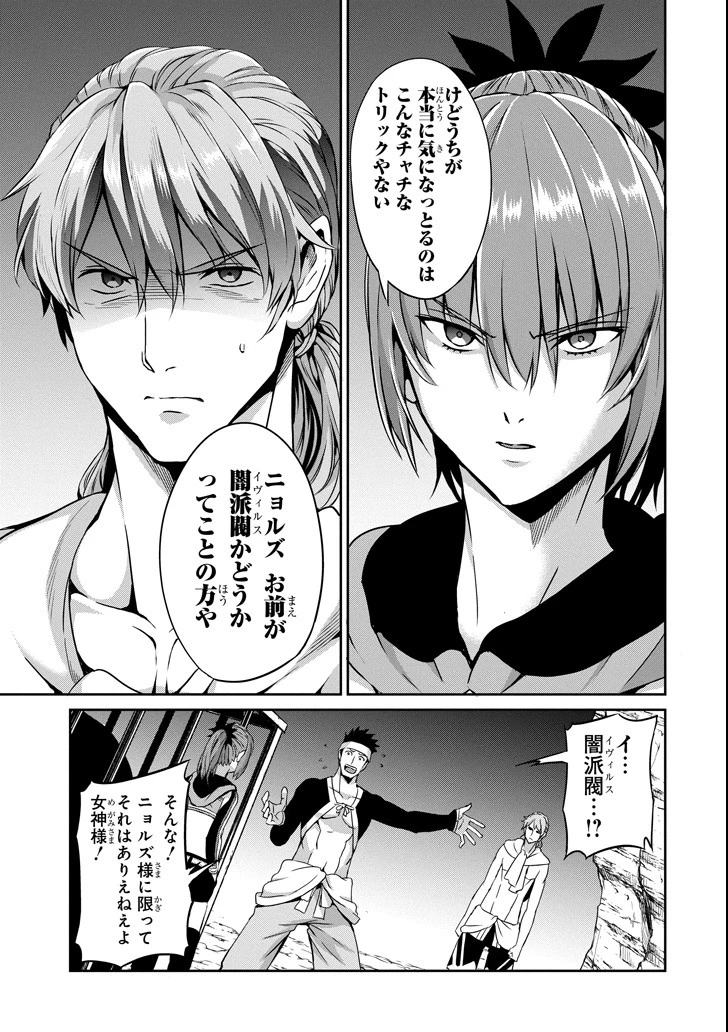 ダンジョンに出会いを求めるのは間違っているだろうか 外伝 ソード・オラトリア」ガンガン 第56話 - 9