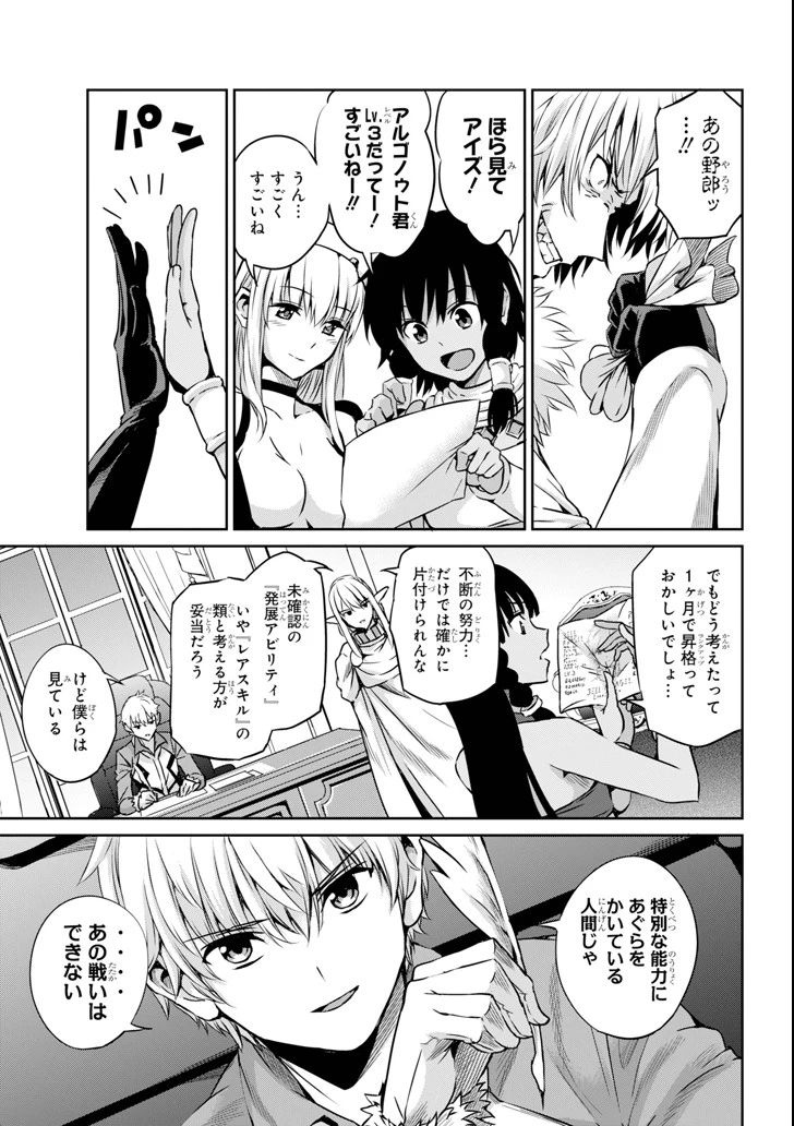 ダンジョンに出会いを求めるのは間違っているだろうか 外伝 ソード・オラトリア」ガンガン 第59話 - 29