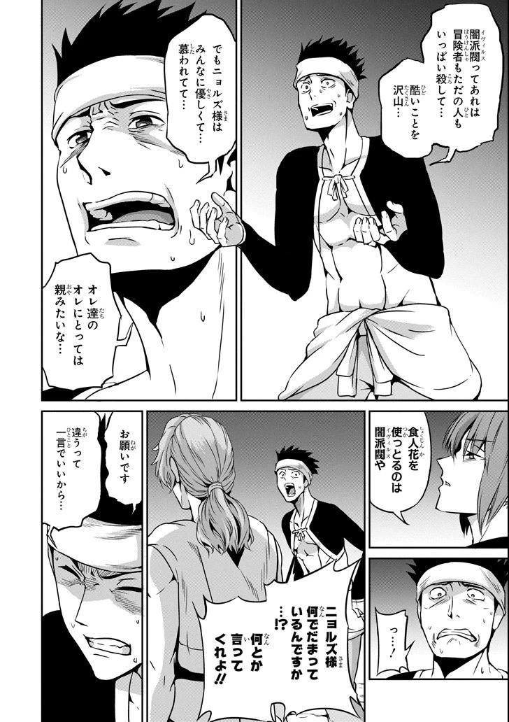 ダンジョンに出会いを求めるのは間違っているだろうか 外伝 ソード・オラトリア」ガンガン 第56話 - 10