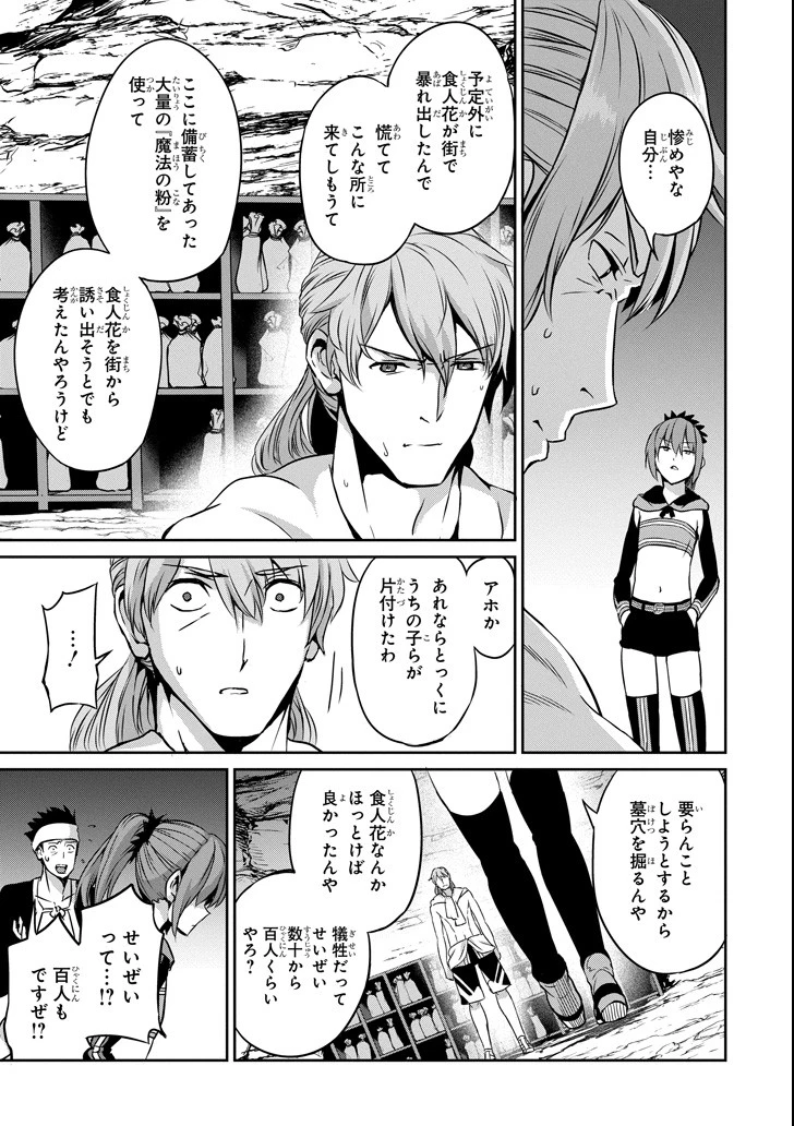 ダンジョンに出会いを求めるのは間違っているだろうか 外伝 ソード・オラトリア」ガンガン 第56話 - 11