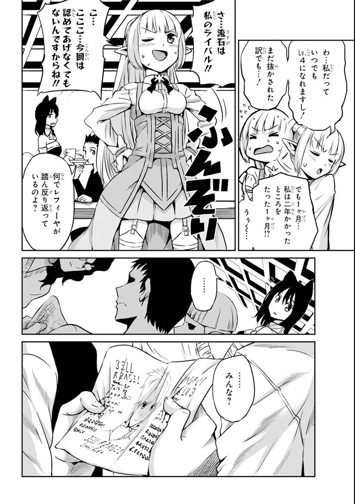 ダンジョンに出会いを求めるのは間違っているだろうか 外伝 ソード・オラトリア」ガンガン 第59話 - 30