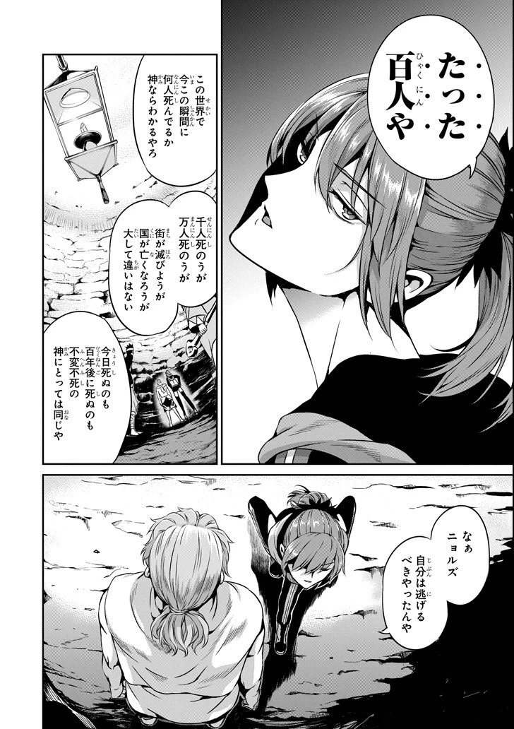 ダンジョンに出会いを求めるのは間違っているだろうか 外伝 ソード・オラトリア」ガンガン 第56話 - 12