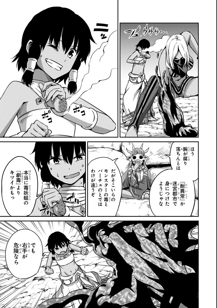 ダンジョンに出会いを求めるのは間違っているだろうか 外伝 ソード・オラトリア」ガンガン 第55話 - 3