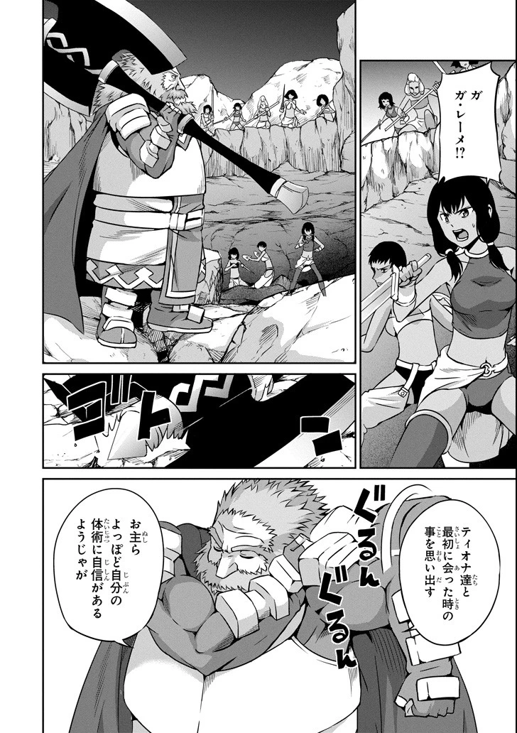 ダンジョンに出会いを求めるのは間違っているだろうか 外伝 ソード・オラトリア」ガンガン 第57話 - 18