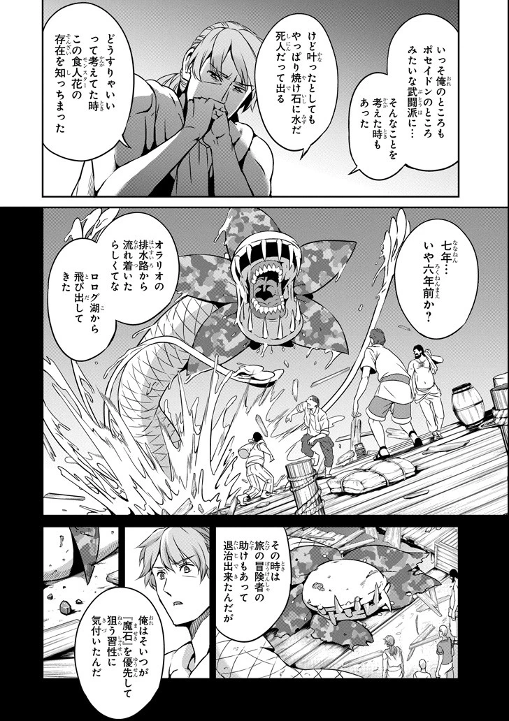 ダンジョンに出会いを求めるのは間違っているだろうか 外伝 ソード・オラトリア」ガンガン 第56話 - 20