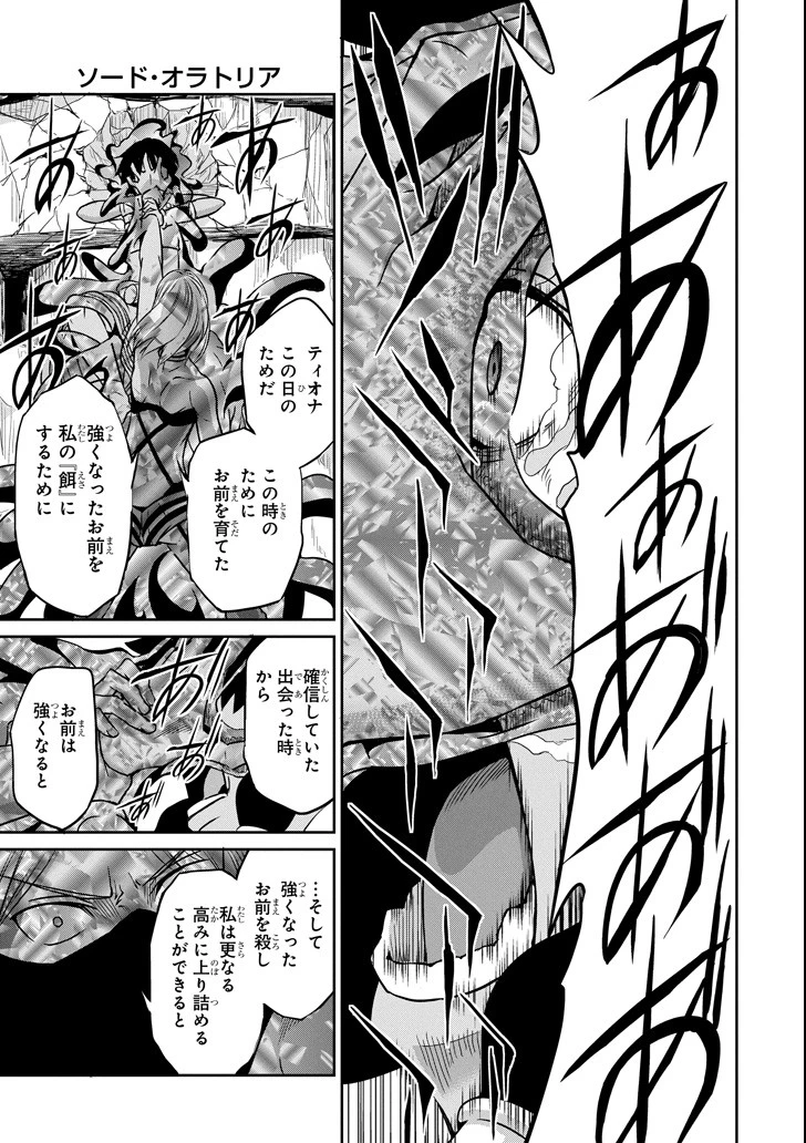 ダンジョンに出会いを求めるのは間違っているだろうか 外伝 ソード・オラトリア」ガンガン 第55話 - 7