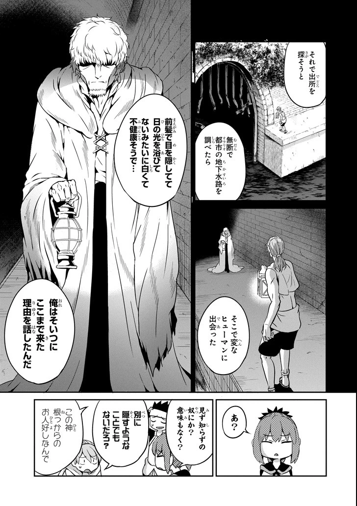 ダンジョンに出会いを求めるのは間違っているだろうか 外伝 ソード・オラトリア」ガンガン 第56話 - 21