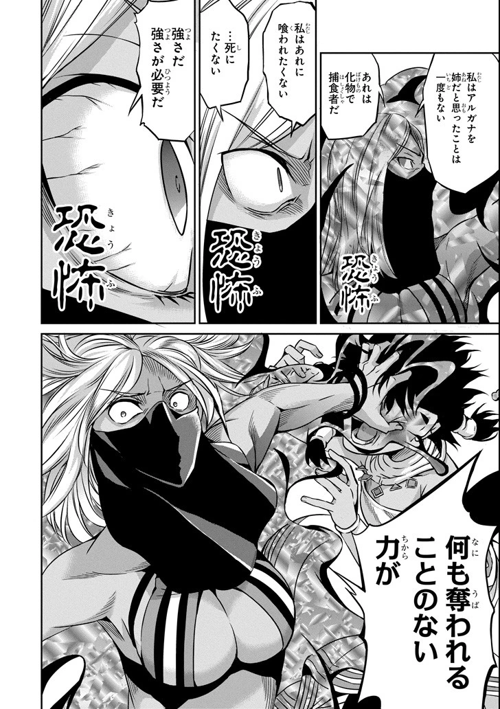 ダンジョンに出会いを求めるのは間違っているだろうか 外伝 ソード・オラトリア」ガンガン 第55話 - 8