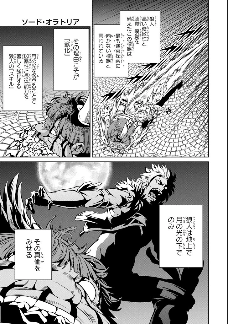ダンジョンに出会いを求めるのは間違っているだろうか 外伝 ソード・オラトリア」ガンガン 第57話 - 23
