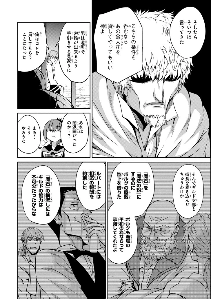 ダンジョンに出会いを求めるのは間違っているだろうか 外伝 ソード・オラトリア」ガンガン 第56話 - 22