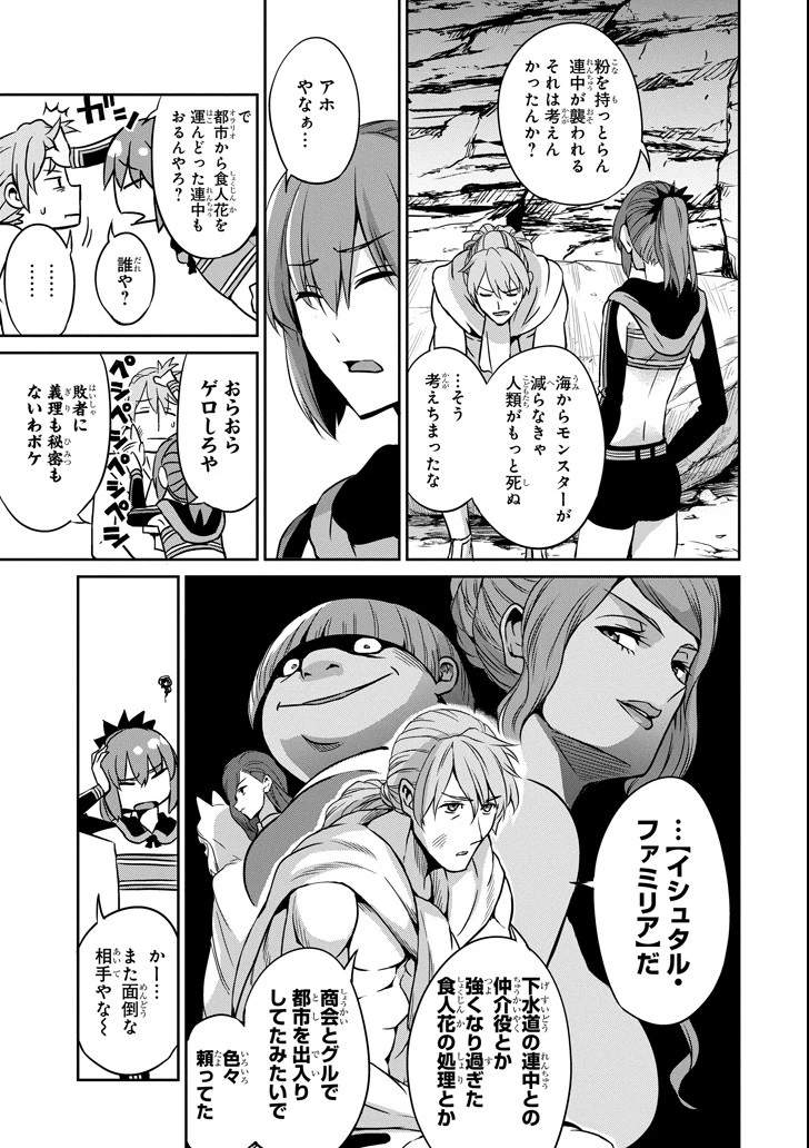 ダンジョンに出会いを求めるのは間違っているだろうか 外伝 ソード・オラトリア」ガンガン 第56話 - 23