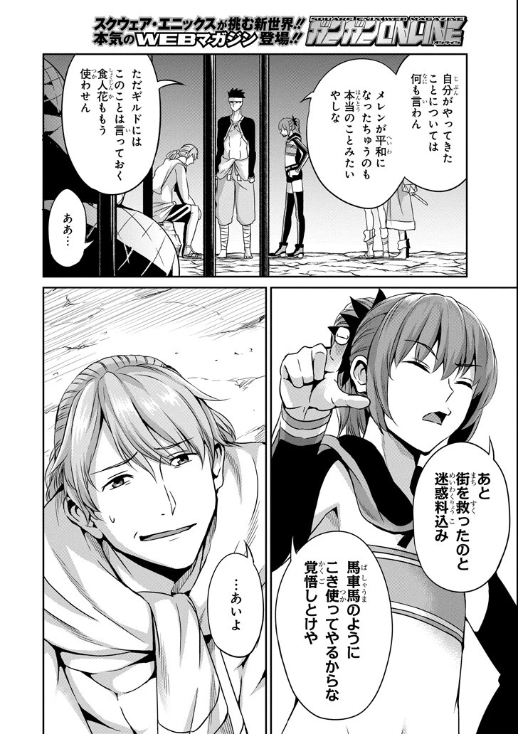 ダンジョンに出会いを求めるのは間違っているだろうか 外伝 ソード・オラトリア」ガンガン 第56話 - 24
