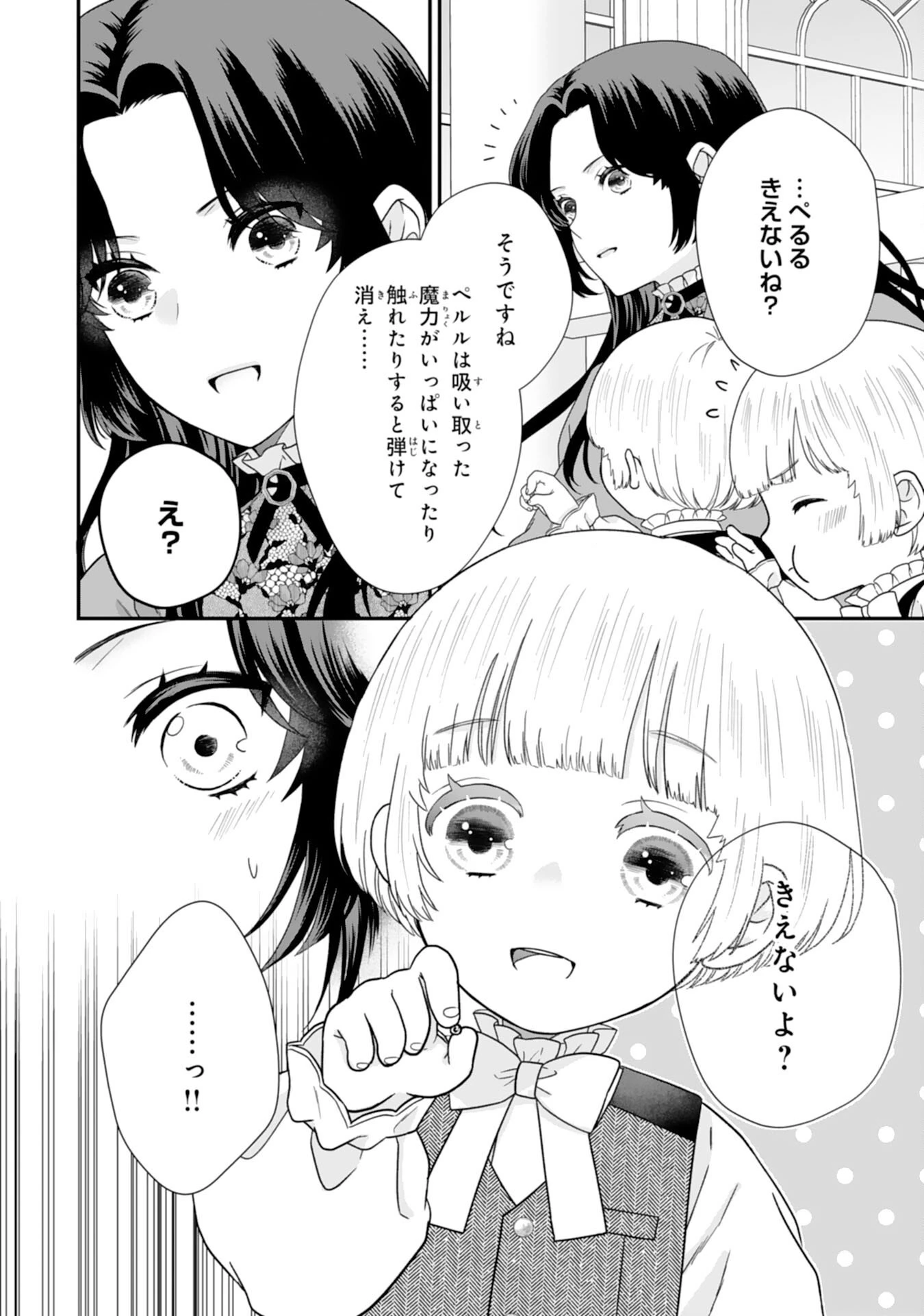 双子王子の継母になりまして～嫌われ悪女ですが、そんなことより義息子たちが可愛すぎて困ります～ 第14話 - 22