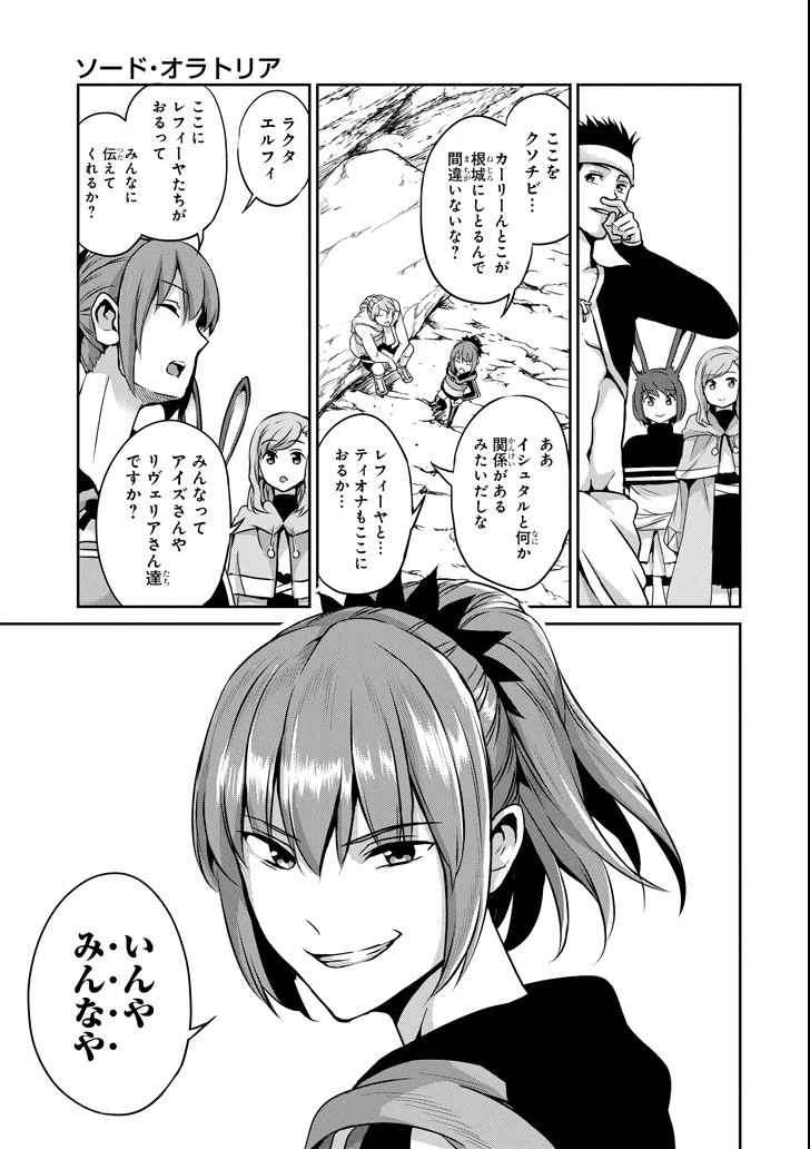 ダンジョンに出会いを求めるのは間違っているだろうか 外伝 ソード・オラトリア」ガンガン 第56話 - 25
