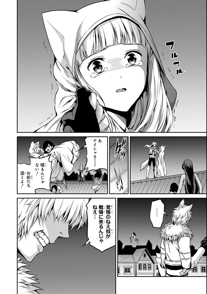 ダンジョンに出会いを求めるのは間違っているだろうか 外伝 ソード・オラトリア」ガンガン 第57話 - 26