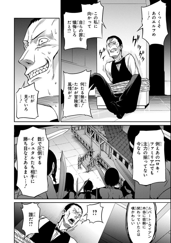 ダンジョンに出会いを求めるのは間違っているだろうか 外伝 ソード・オラトリア」ガンガン 第56話 - 26