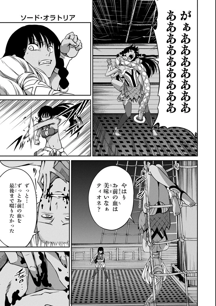 ダンジョンに出会いを求めるのは間違っているだろうか 外伝 ソード・オラトリア」ガンガン 第55話 - 13