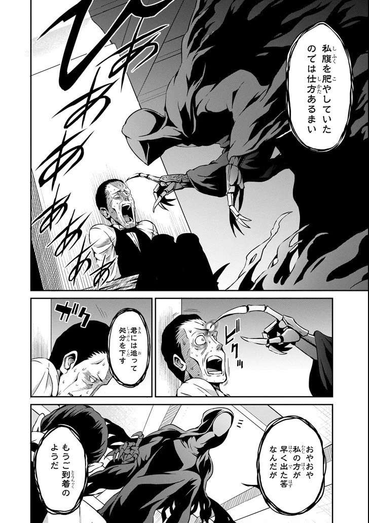 ダンジョンに出会いを求めるのは間違っているだろうか 外伝 ソード・オラトリア」ガンガン 第56話 - 28