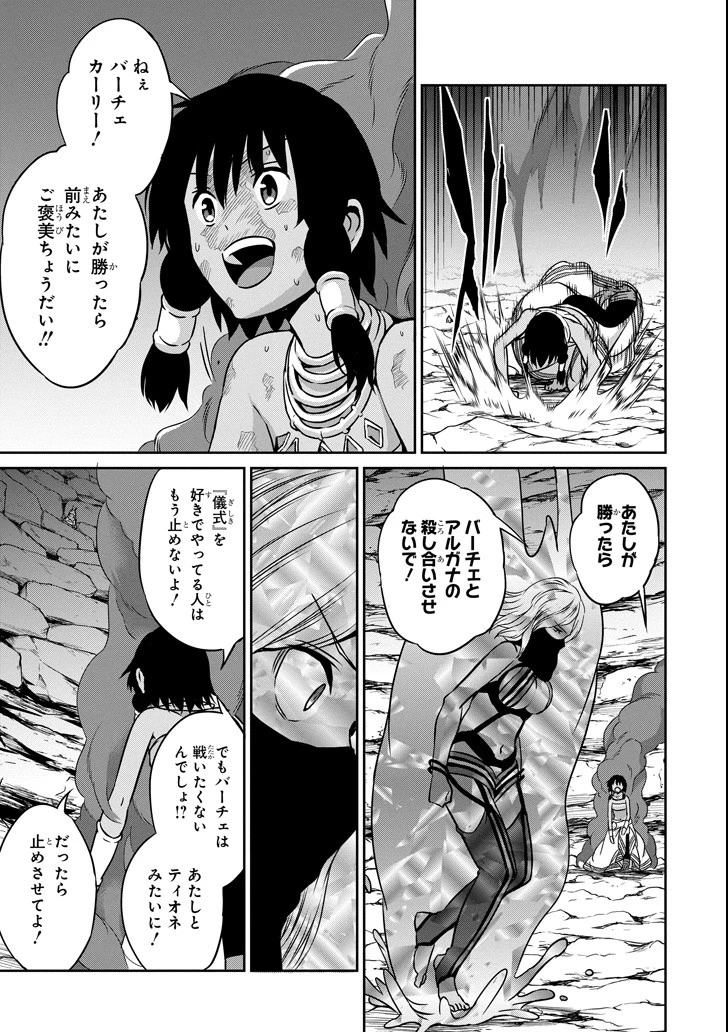 ダンジョンに出会いを求めるのは間違っているだろうか 外伝 ソード・オラトリア」ガンガン 第57話 - 29