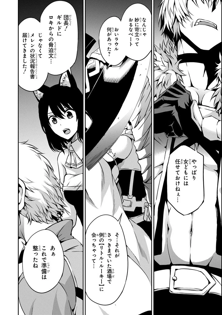 ダンジョンに出会いを求めるのは間違っているだろうか 外伝 ソード・オラトリア」ガンガン 第56話 - 30