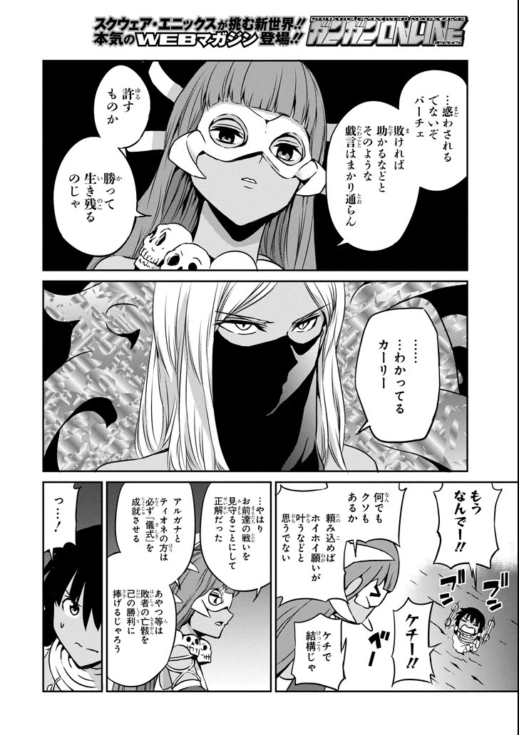 ダンジョンに出会いを求めるのは間違っているだろうか 外伝 ソード・オラトリア」ガンガン 第57話 - 30