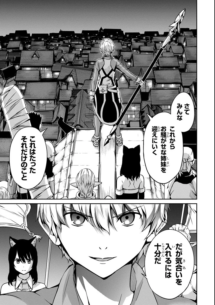 ダンジョンに出会いを求めるのは間違っているだろうか 外伝 ソード・オラトリア」ガンガン 第56話 - 31