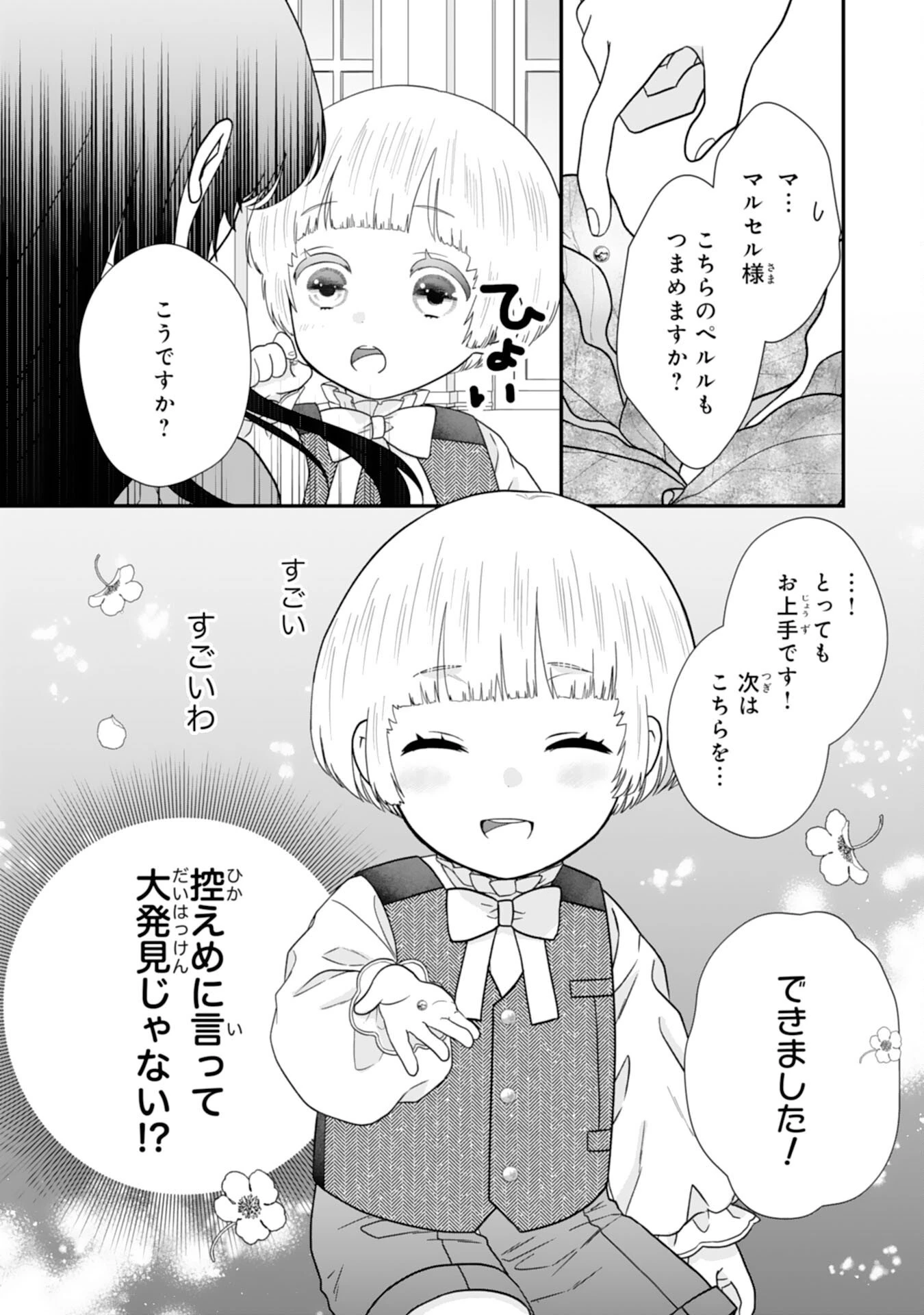 双子王子の継母になりまして～嫌われ悪女ですが、そんなことより義息子たちが可愛すぎて困ります～ 第14話 - 23