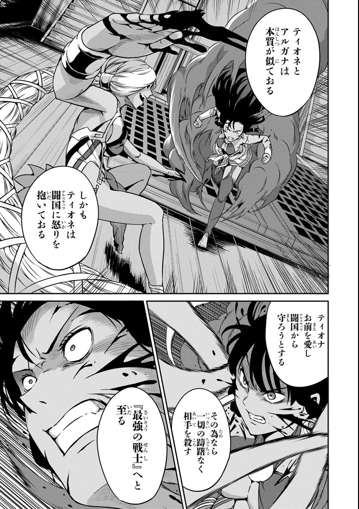ダンジョンに出会いを求めるのは間違っているだろうか 外伝 ソード・オラトリア」ガンガン 第57話 - 31