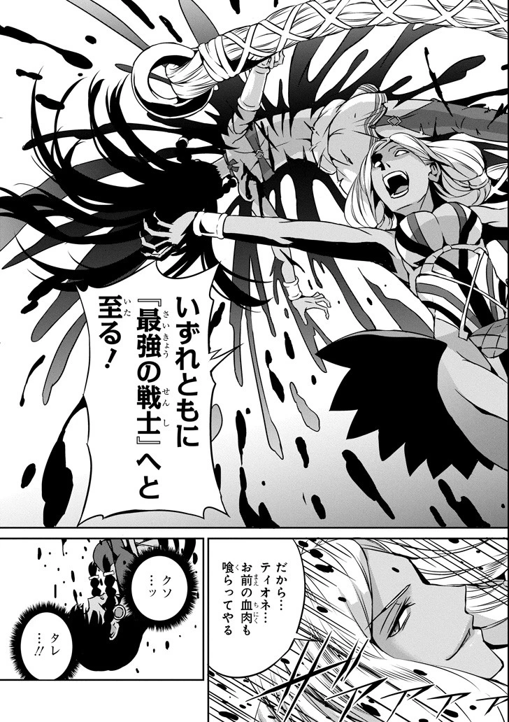 ダンジョンに出会いを求めるのは間違っているだろうか 外伝 ソード・オラトリア」ガンガン 第55話 - 19