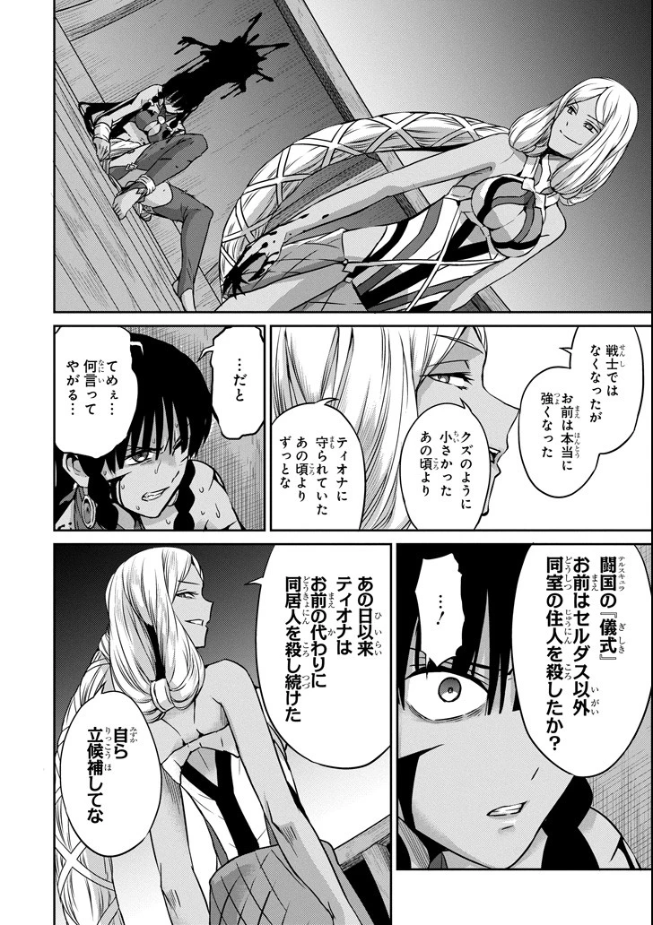 ダンジョンに出会いを求めるのは間違っているだろうか 外伝 ソード・オラトリア」ガンガン 第55話 - 20