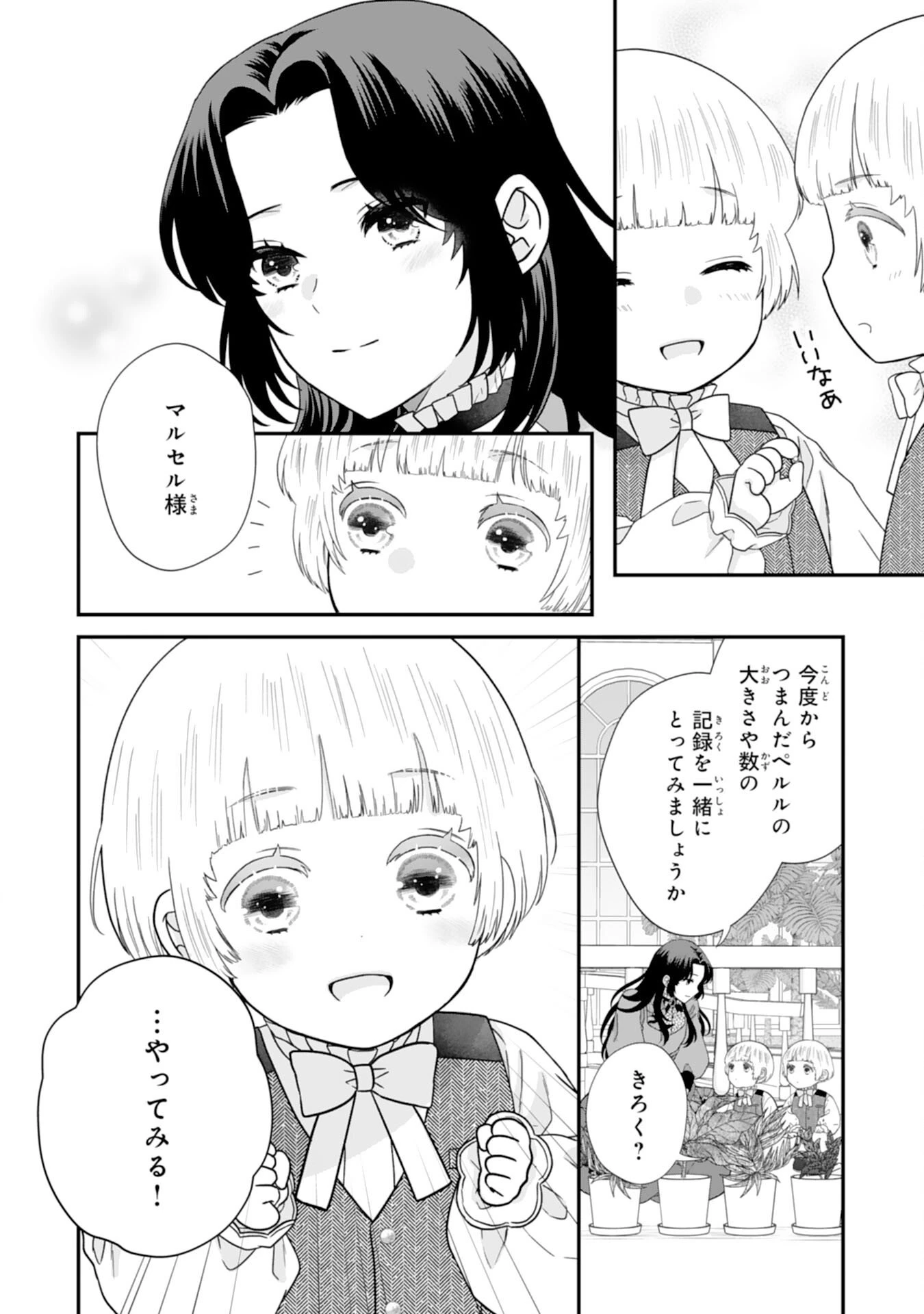 双子王子の継母になりまして～嫌われ悪女ですが、そんなことより義息子たちが可愛すぎて困ります～ 第14話 - 26