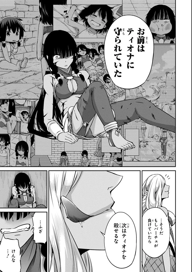 ダンジョンに出会いを求めるのは間違っているだろうか 外伝 ソード・オラトリア」ガンガン 第55話 - 21