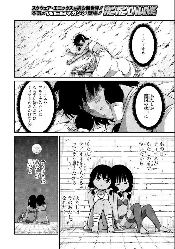 ダンジョンに出会いを求めるのは間違っているだろうか 外伝 ソード・オラトリア」ガンガン 第55話 - 22