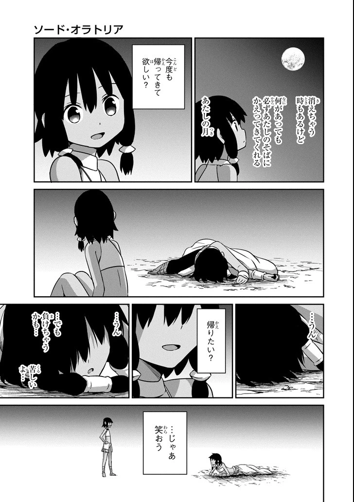 ダンジョンに出会いを求めるのは間違っているだろうか 外伝 ソード・オラトリア」ガンガン 第55話 - 23