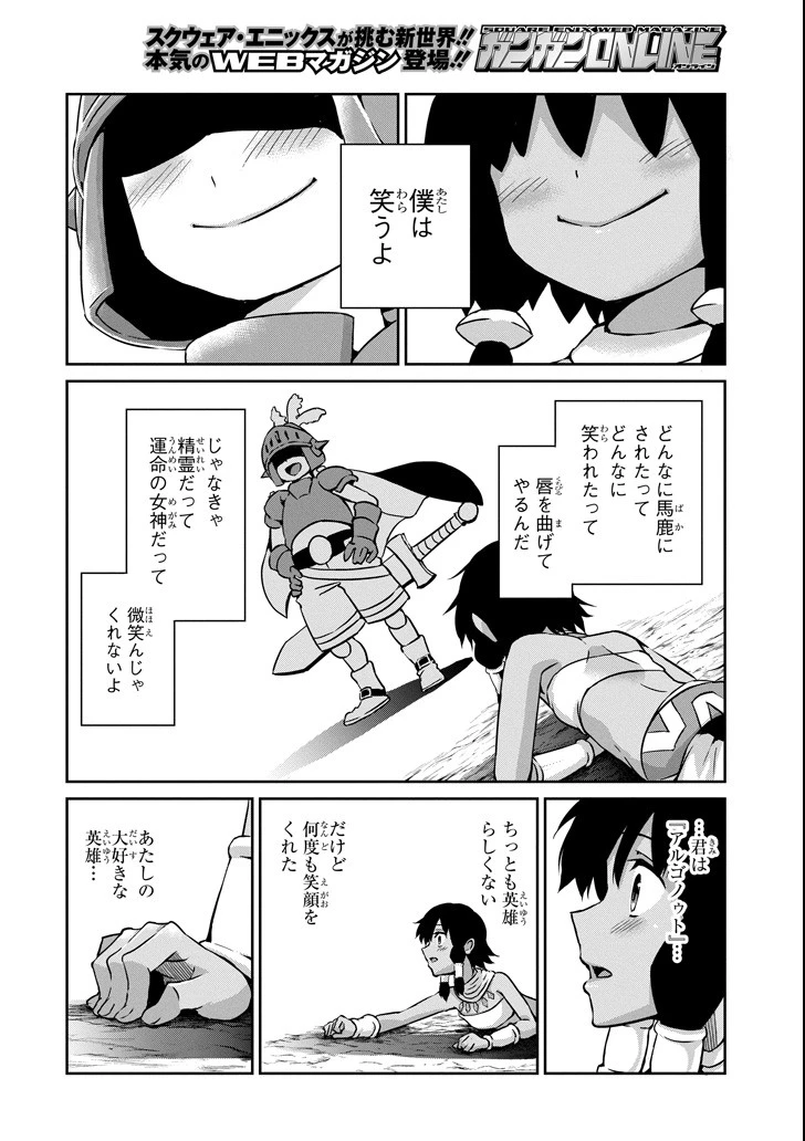 ダンジョンに出会いを求めるのは間違っているだろうか 外伝 ソード・オラトリア」ガンガン 第55話 - 24