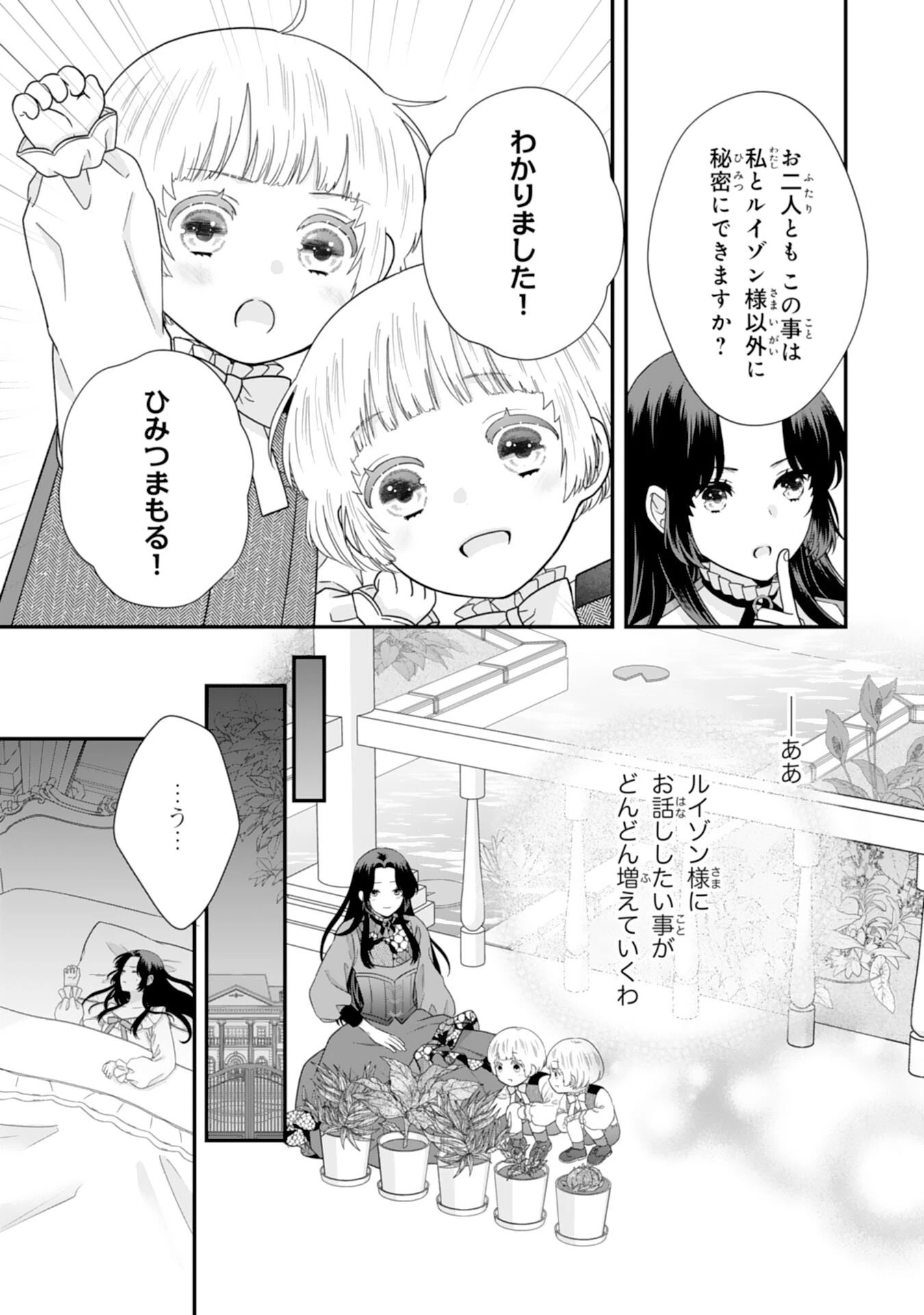 双子王子の継母になりまして～嫌われ悪女ですが、そんなことより義息子たちが可愛すぎて困ります～ 第14話 - 27