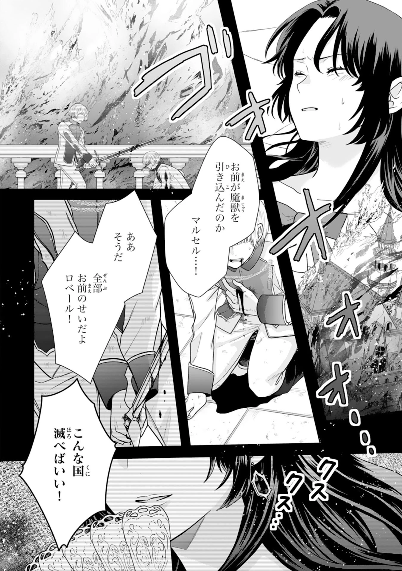 双子王子の継母になりまして～嫌われ悪女ですが、そんなことより義息子たちが可愛すぎて困ります～ 第14話 - 28