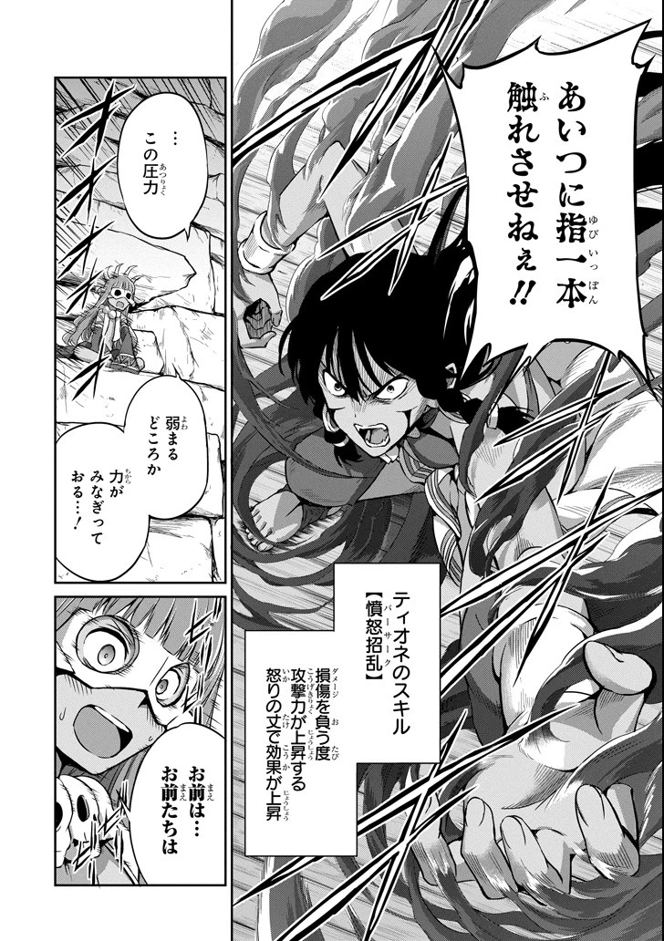 ダンジョンに出会いを求めるのは間違っているだろうか 外伝 ソード・オラトリア」ガンガン 第55話 - 30
