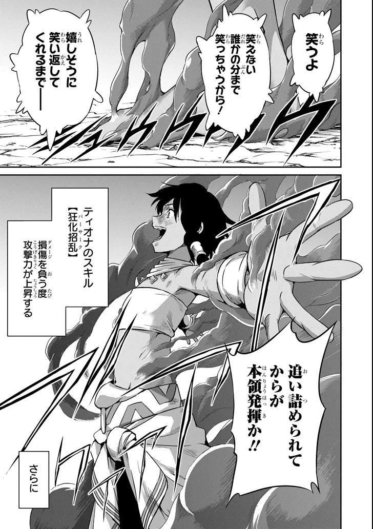ダンジョンに出会いを求めるのは間違っているだろうか 外伝 ソード・オラトリア」ガンガン 第55話 - 31