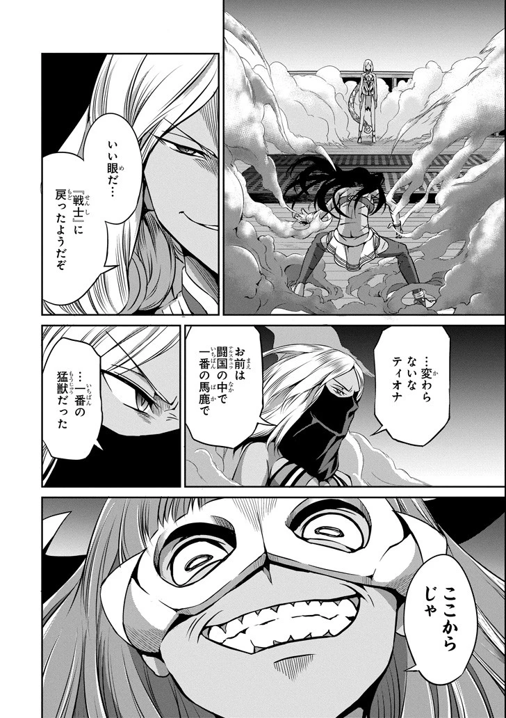 ダンジョンに出会いを求めるのは間違っているだろうか 外伝 ソード・オラトリア」ガンガン 第55話 - 34